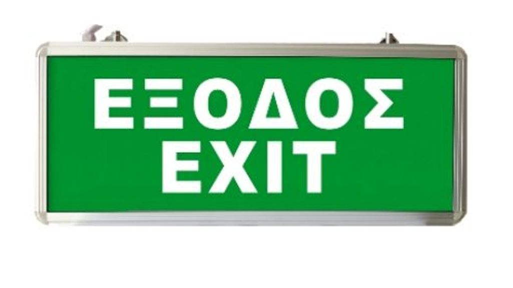 Make exit. Exit авто. Выход exit красный цвет. Надпись EML. Слова exit.