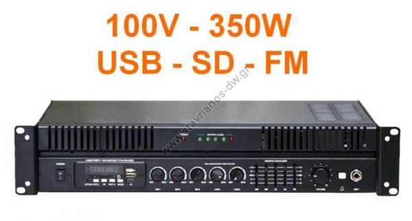   100V   350W   FM     Flash USB  SD MPA-700QUF 