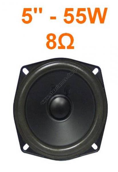  Woofer  5"    55W max  8 SPW-500 